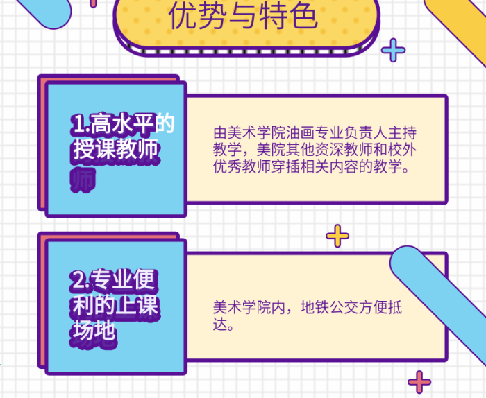 暑假培訓格子暑假美術培訓信息長圖
