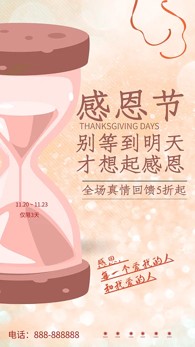 唯美沙漏感恩节海报