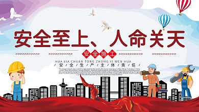 工地施工安全標(biāo)語(yǔ)掛圖展板