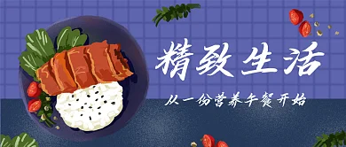 紫色插画风营养午餐美食联盟公众号封面