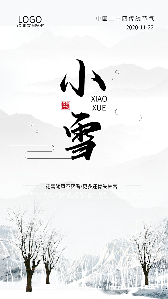 中國二十四傳統(tǒng)節(jié)氣小雪
