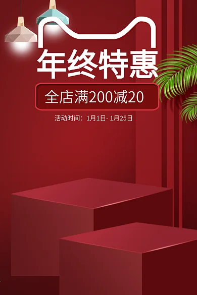 年货节家用电器主图