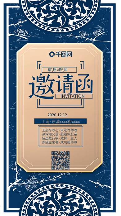 蓝色高端大气中国风谢师宴毕业邀请函海报