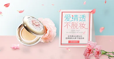 底妆节蓝色粉色清新花朵花瓣化妆品全屏海报