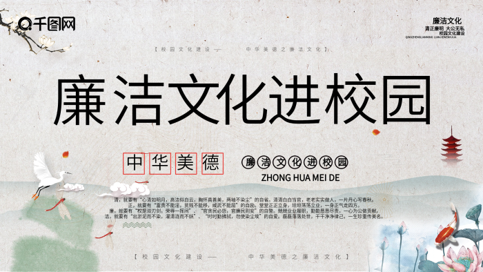 就要有廉潔文化進校園展板psd

