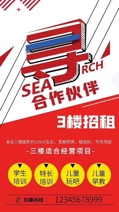招租出租招聘招募招商加盟出兑海报