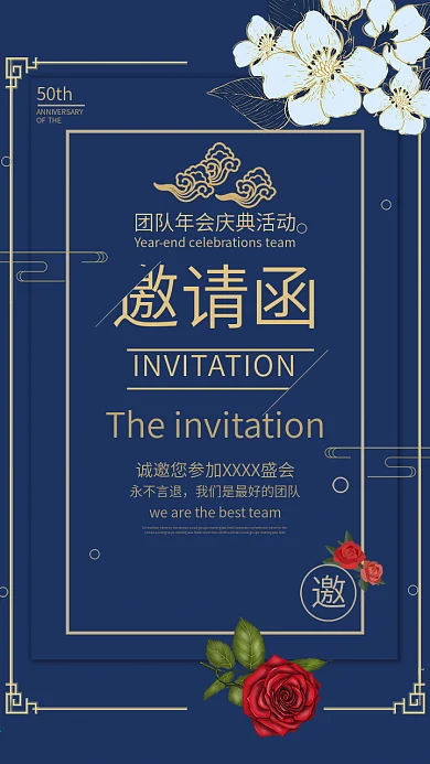 高端企业年会邀请函