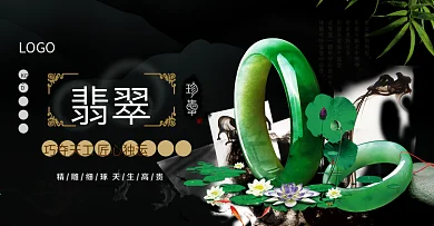 天猫淘宝电商手镯翡翠珠宝banner