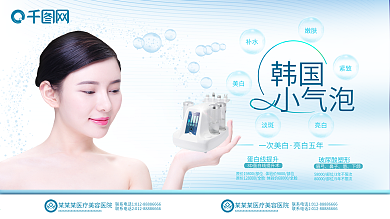 簡(jiǎn)約清新高檔韓國(guó)小氣泡微整形美容海報(bào)