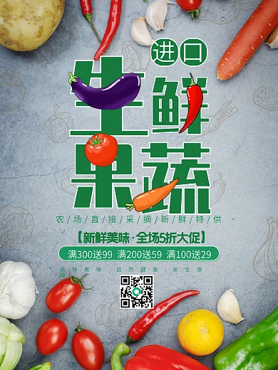 简约风进口超市生鲜促销海报