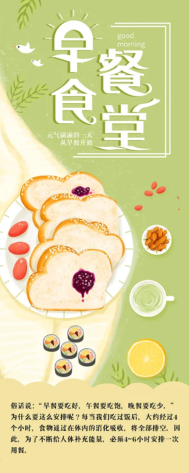 早餐食堂菜单展示信息长图