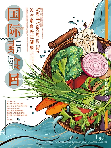 原创手绘插画国际素食日海报