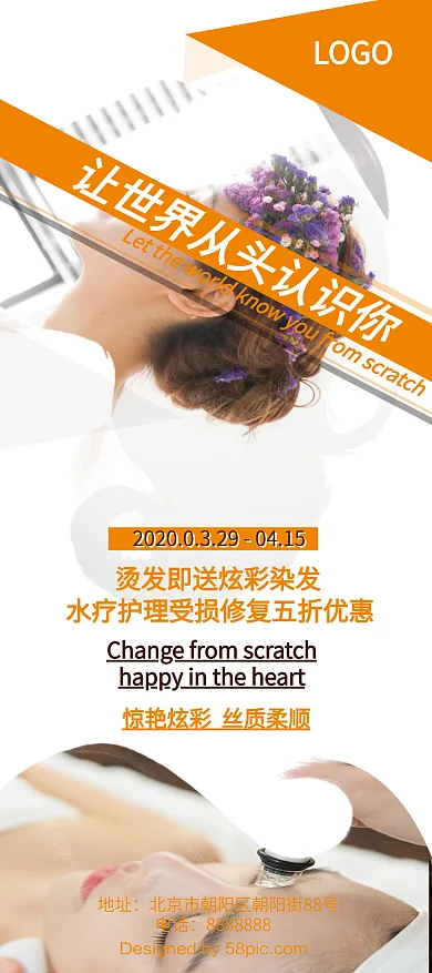 美发沙龙水疗护理烫发染发剪发易拉宝展架