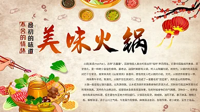 美味健康火锅展板