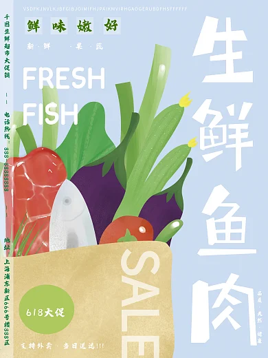 原创手绘插画超市生鲜鱼肉美食促销海报