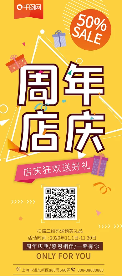 喜庆周年庆宣传展架