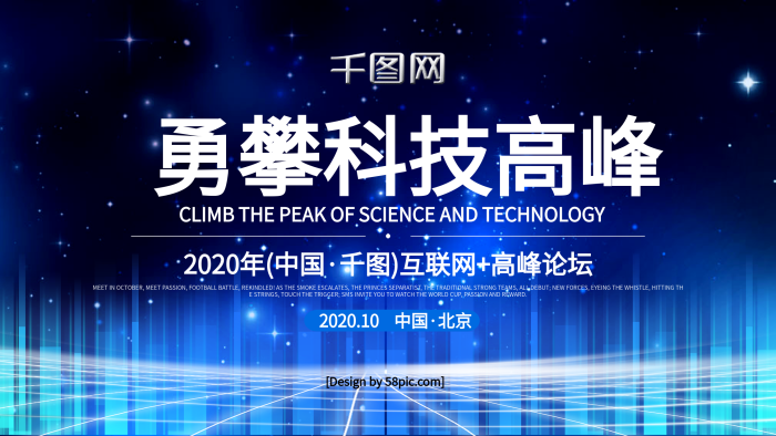 會(huì)議峰會(huì)科技高峰高峰論壇宣傳海報(bào)
