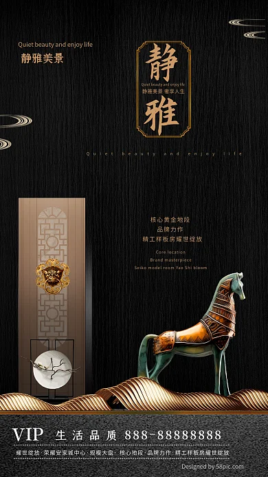 高端黑金中式地产商业海报地产海报