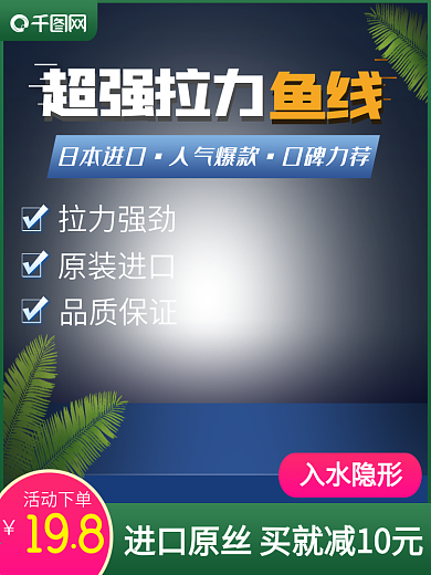 淘寶天貓魚線主圖直通車