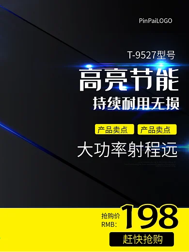 科技风深色系矩形色块蓝色光效元素车灯主图