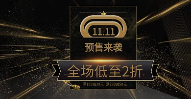 数码电器黑金风双11预售促销banner