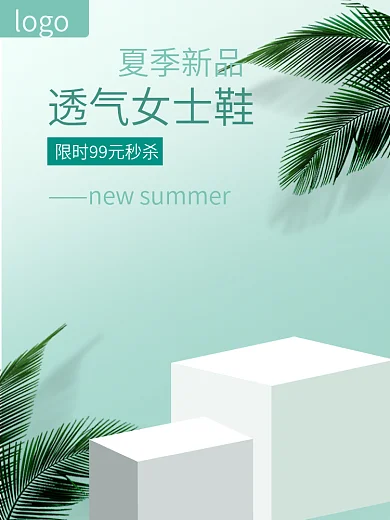 淘宝女装透气女鞋促销活动主图直通车模板