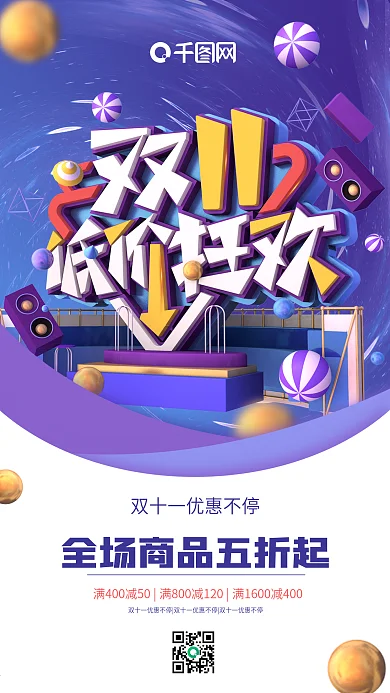 原创C4D双十一低价狂欢蓝色手机用图