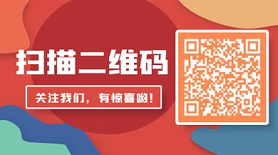 红色纸片风微立体创意二维码