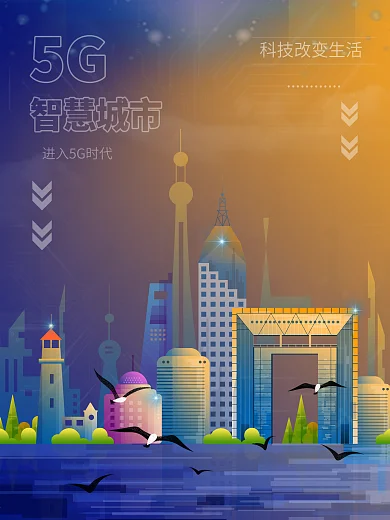 5G威海智慧城市建筑现代科技感插画海报