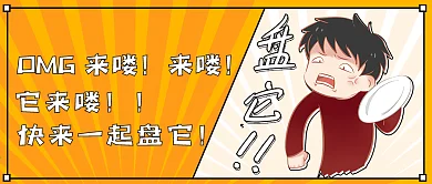 双十二促销漫画夸张吐槽类公众号封面