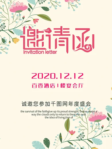 小清晰企业年会邀请函海报