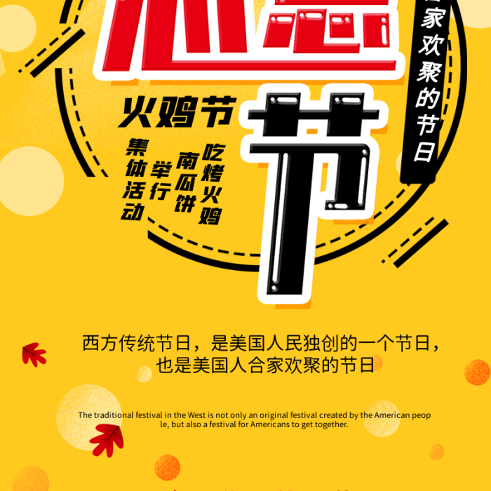吃烤火雞手繪卡通可愛(ài)信息長(zhǎng)圖
