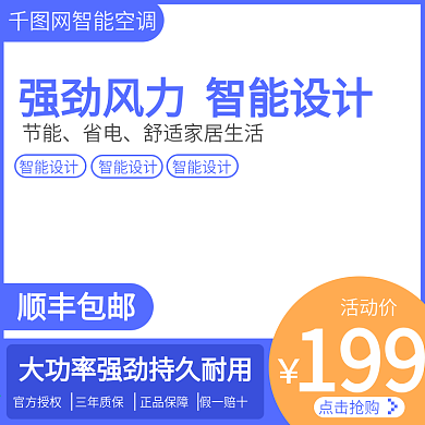 空調(diào)掛機淘寶主圖