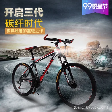电商淘宝天猫99聚星节山地车户外运动主图模板99大促