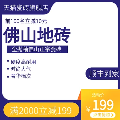 瓷砖淘宝天猫主图