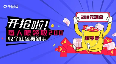 新人大礼包红包banner
