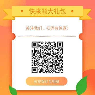 橙黄渐变简约创意二维码