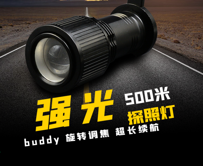 強(qiáng)光探照燈電商戶外運動主圖直通車鉆展
