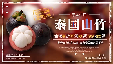 简约清新夏季水果进口山竹促销展板