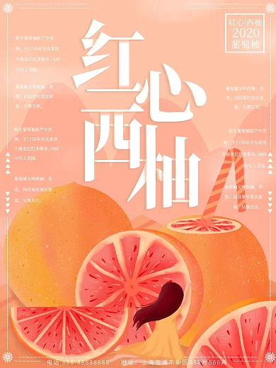 原创插画粉色唯美红心西柚水果美食海报