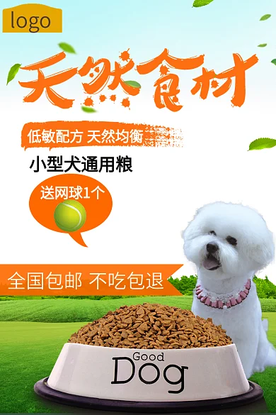 草地天然零食宠物狗粮直通车主图
