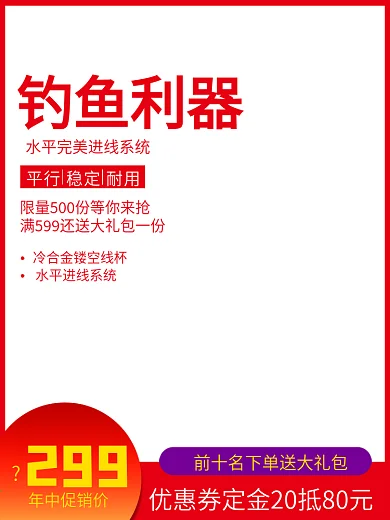 渔轮淘宝天猫主图