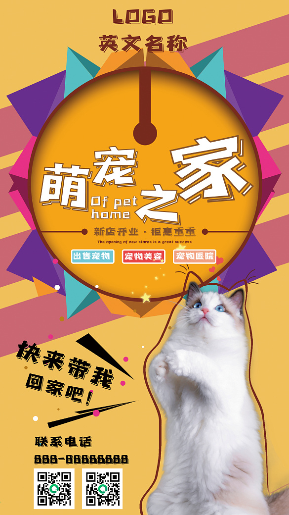 寵物手機宣傳海報萌寵之家萌寵醫(yī)院