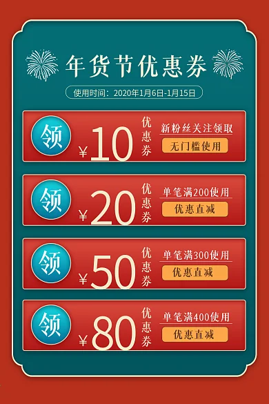 天猫淘宝美妆洗护年货节优惠券主图