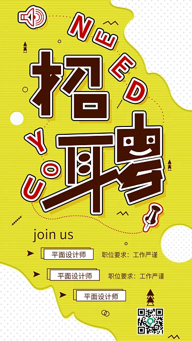 原创企业人才创意招聘信息朋友圈海报