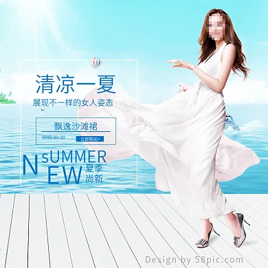 淘宝电商夏凉节女装主图直通车图海报