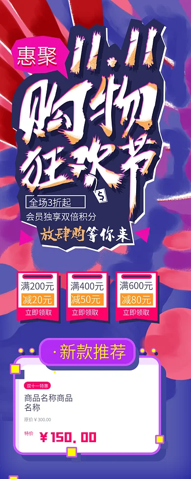 原创双十一购物狂欢节节日销售信息海报