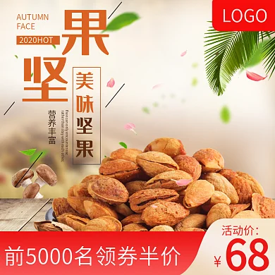 简约小清新木板坚果零食食品主图直通车模板