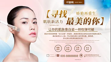 水光针嫩肤美白去皱纹整形美容纹绣展板