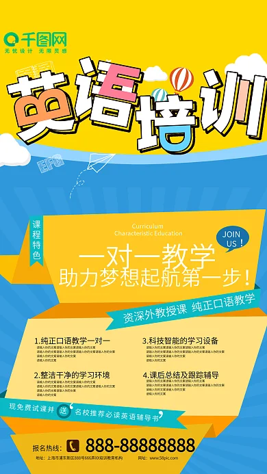 活泼手绘折纸风格英语教育培训海报